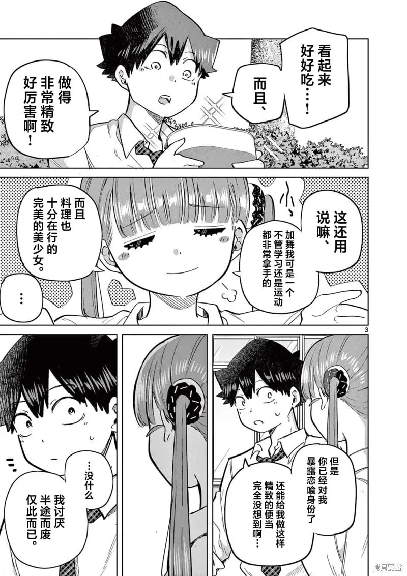 第19.5话 第3页