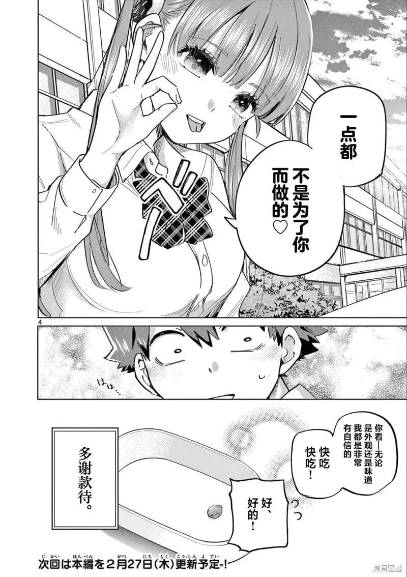 第19.5话 第4页