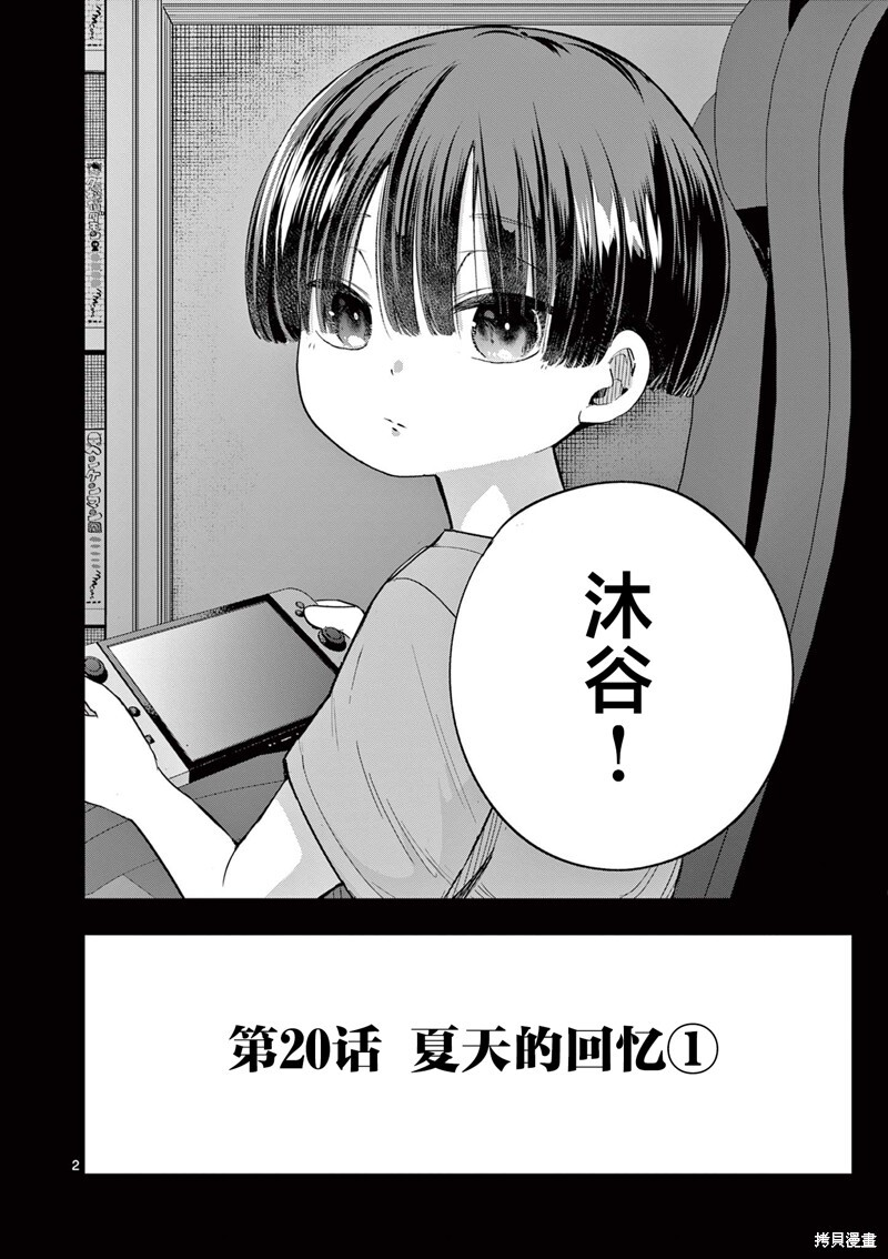 第20话 第2页