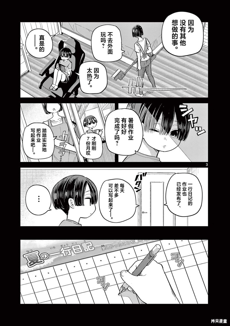 第20话 第3页