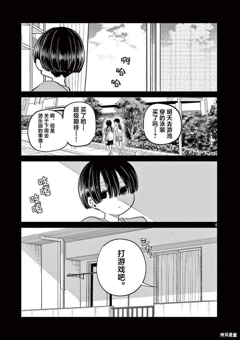 第20话 第5页