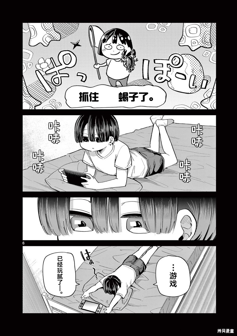 第20话 第6页