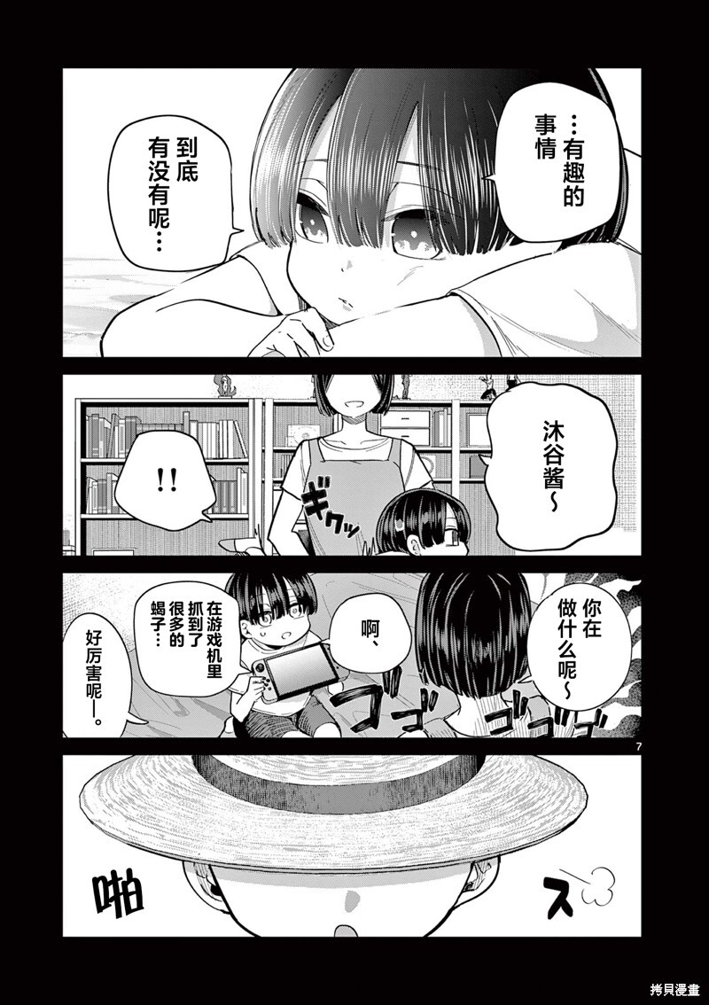第20话 第7页