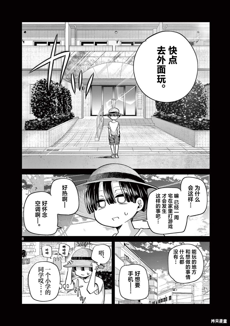 第20话 第8页