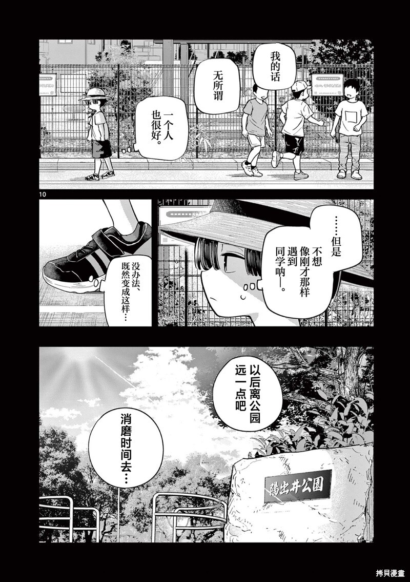 第20话 第10页
