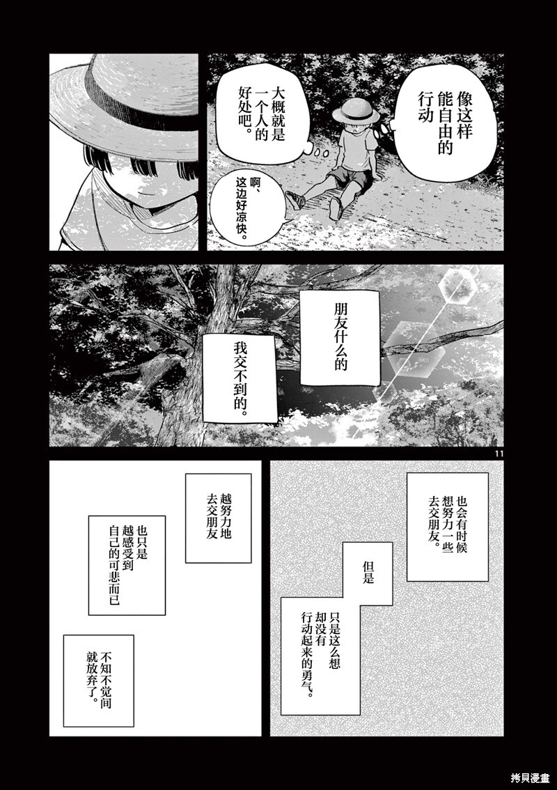 第20话 第11页