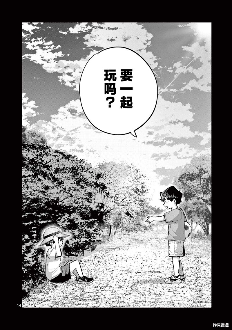 第20话 第14页