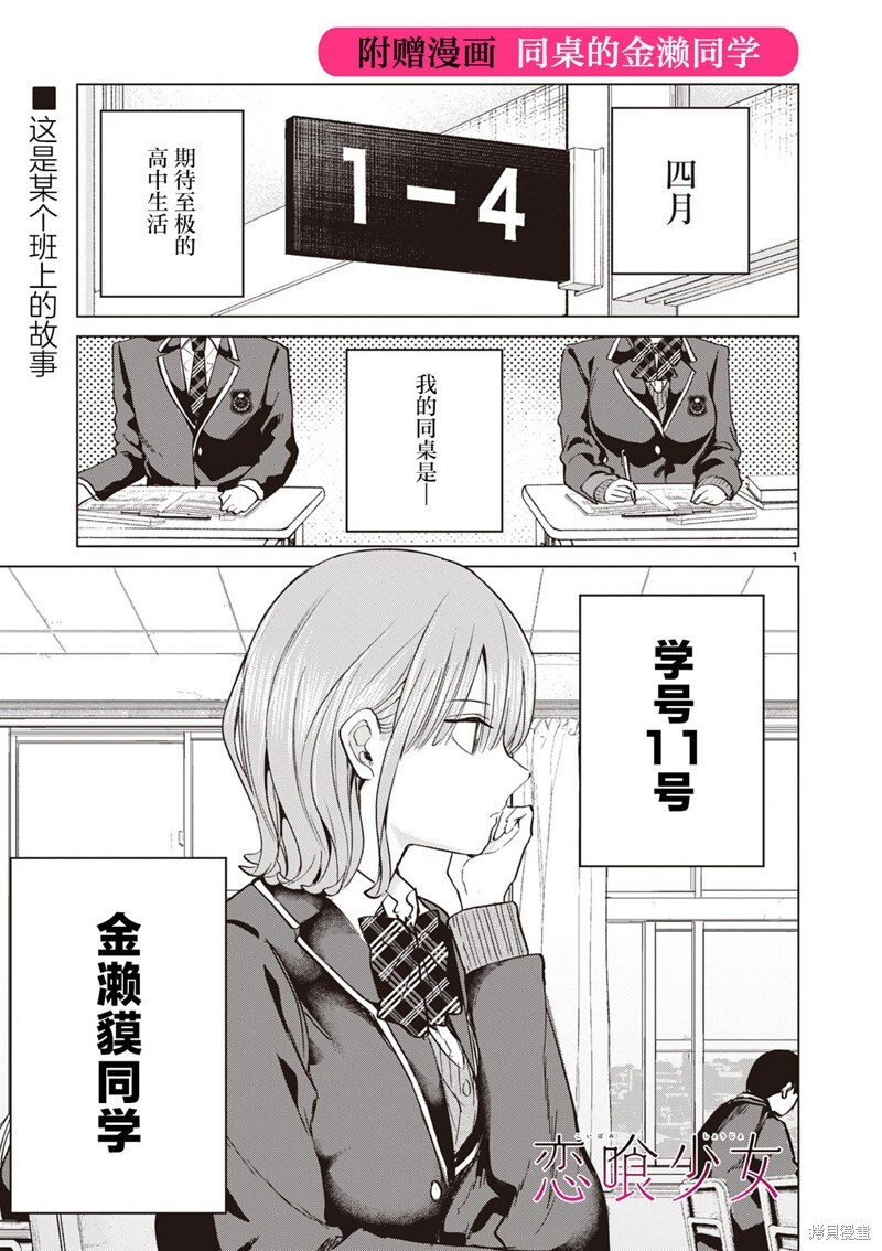 第9.5话 邻座的金濑同学 第1页