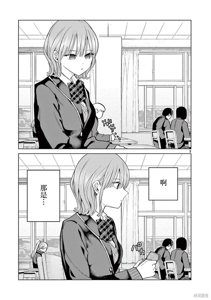 第9.5话 邻座的金濑同学 第3页