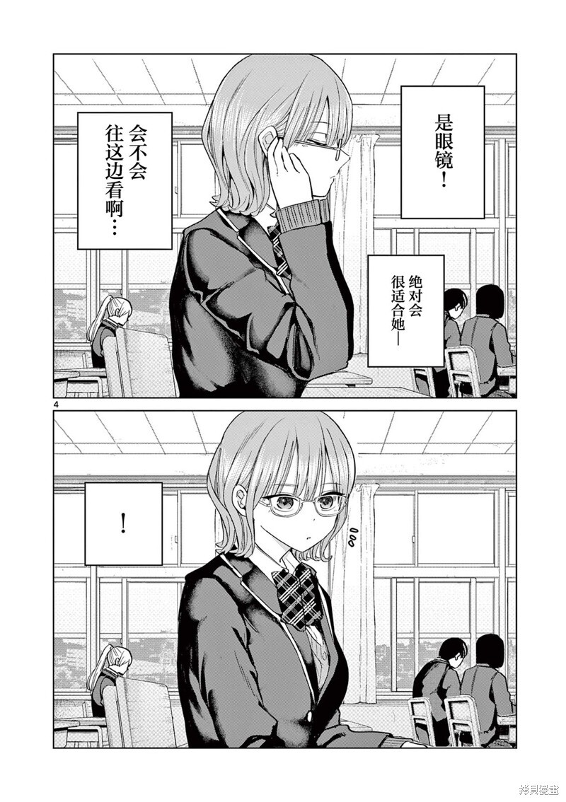 第9.5话 邻座的金濑同学 第4页