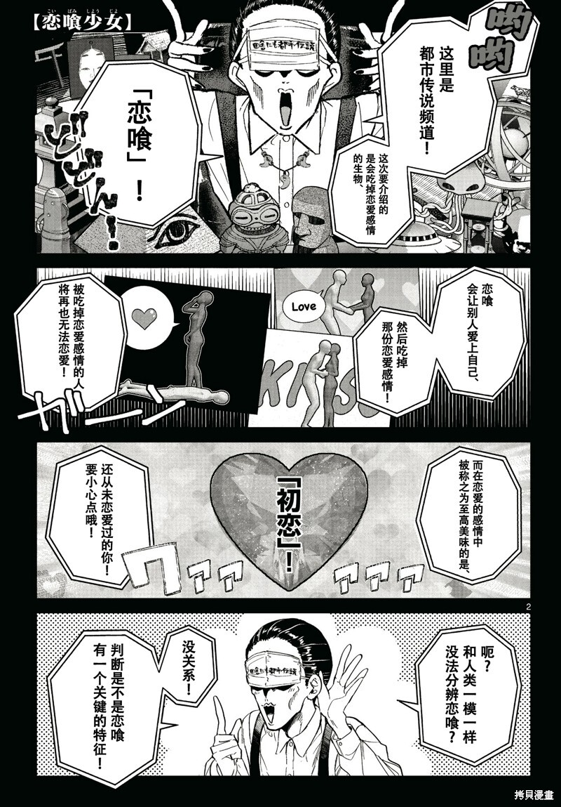 第9.5话 邻座的金濑同学 第9页