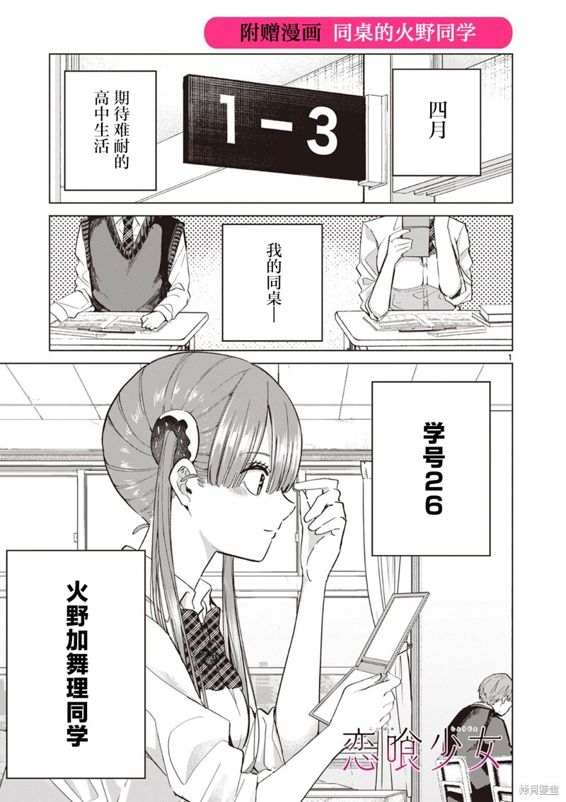 第11.5话 邻座的火野同学 第1页