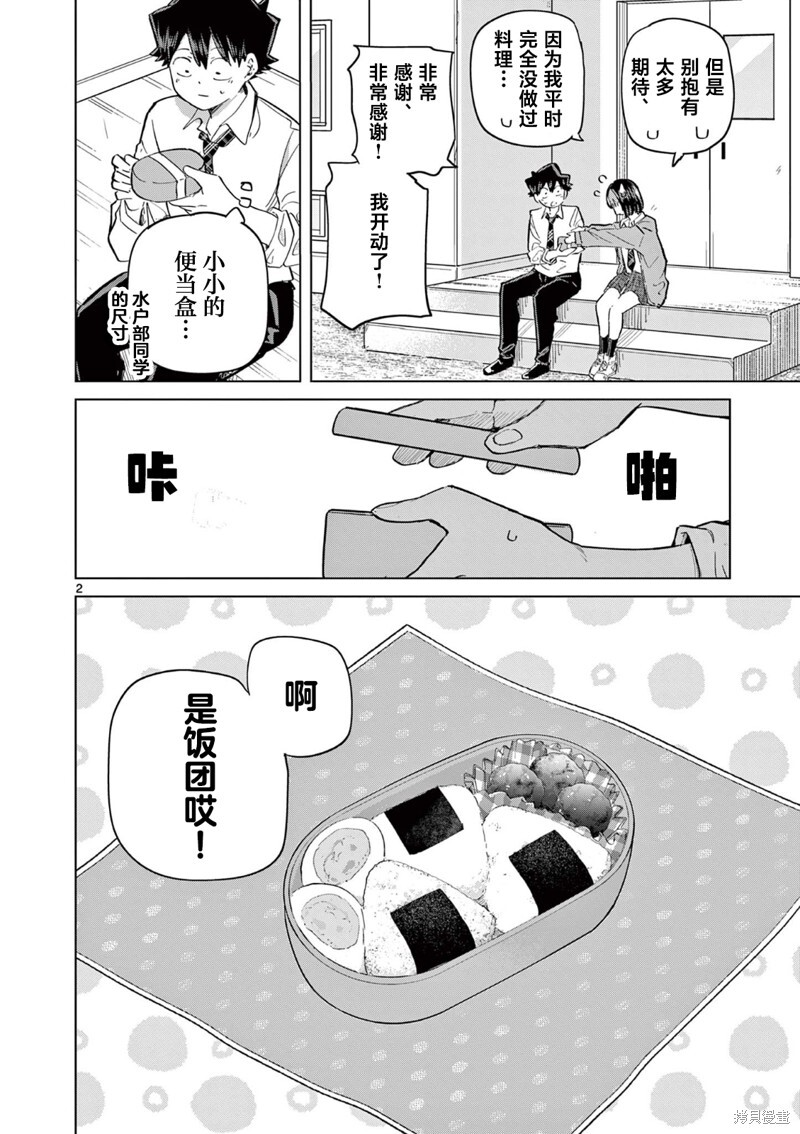 第20.5话 第2页