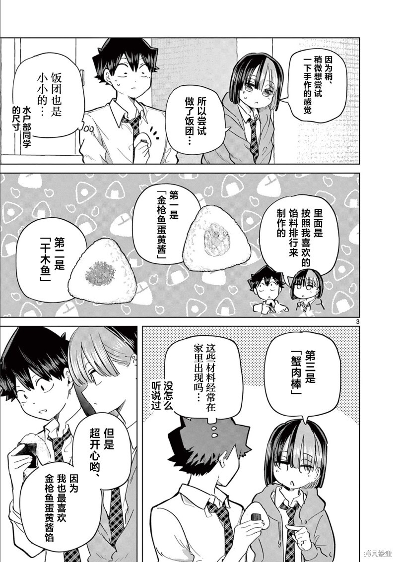 第20.5话 第3页