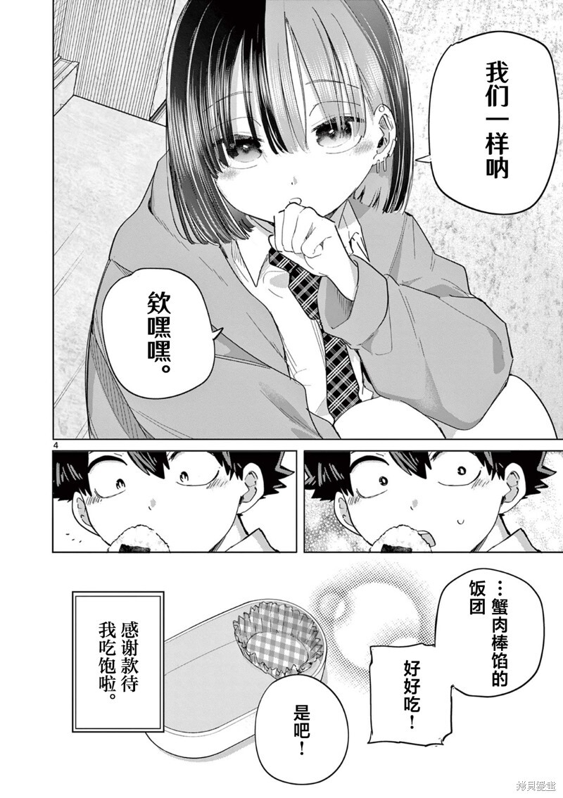 第20.5话 第4页