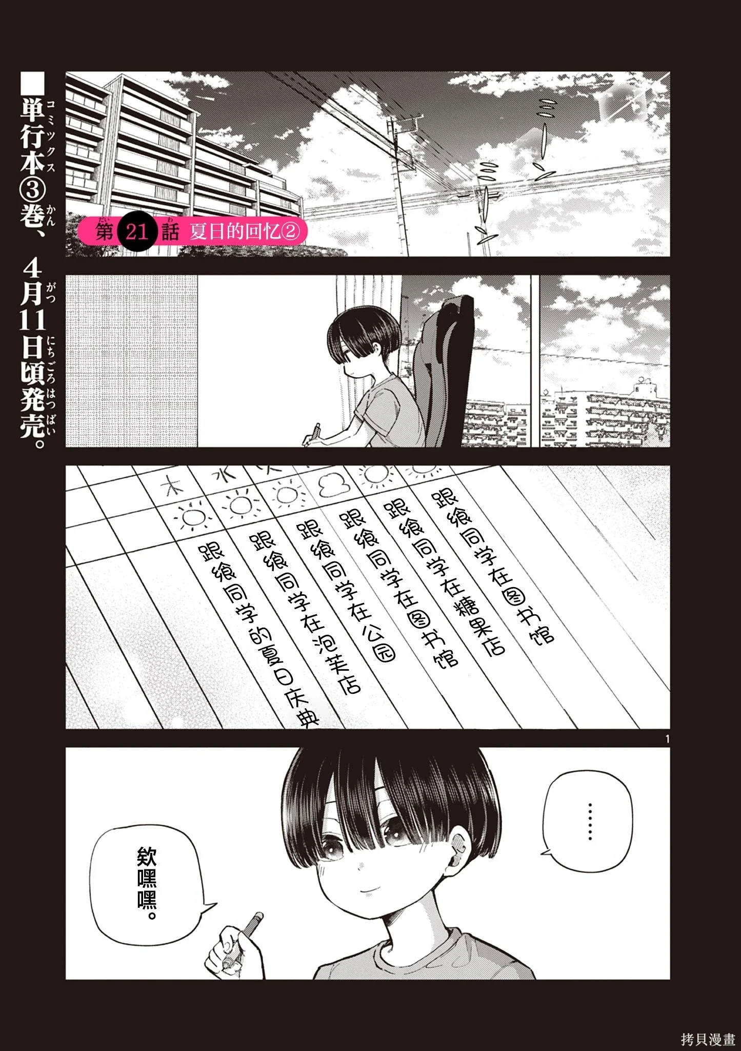 第21话 第1页