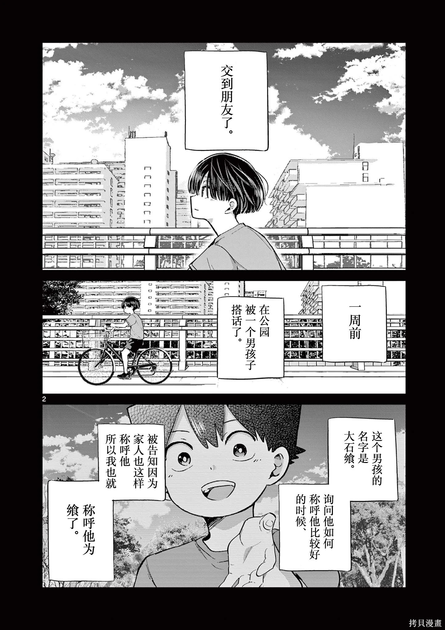 第21话 第2页