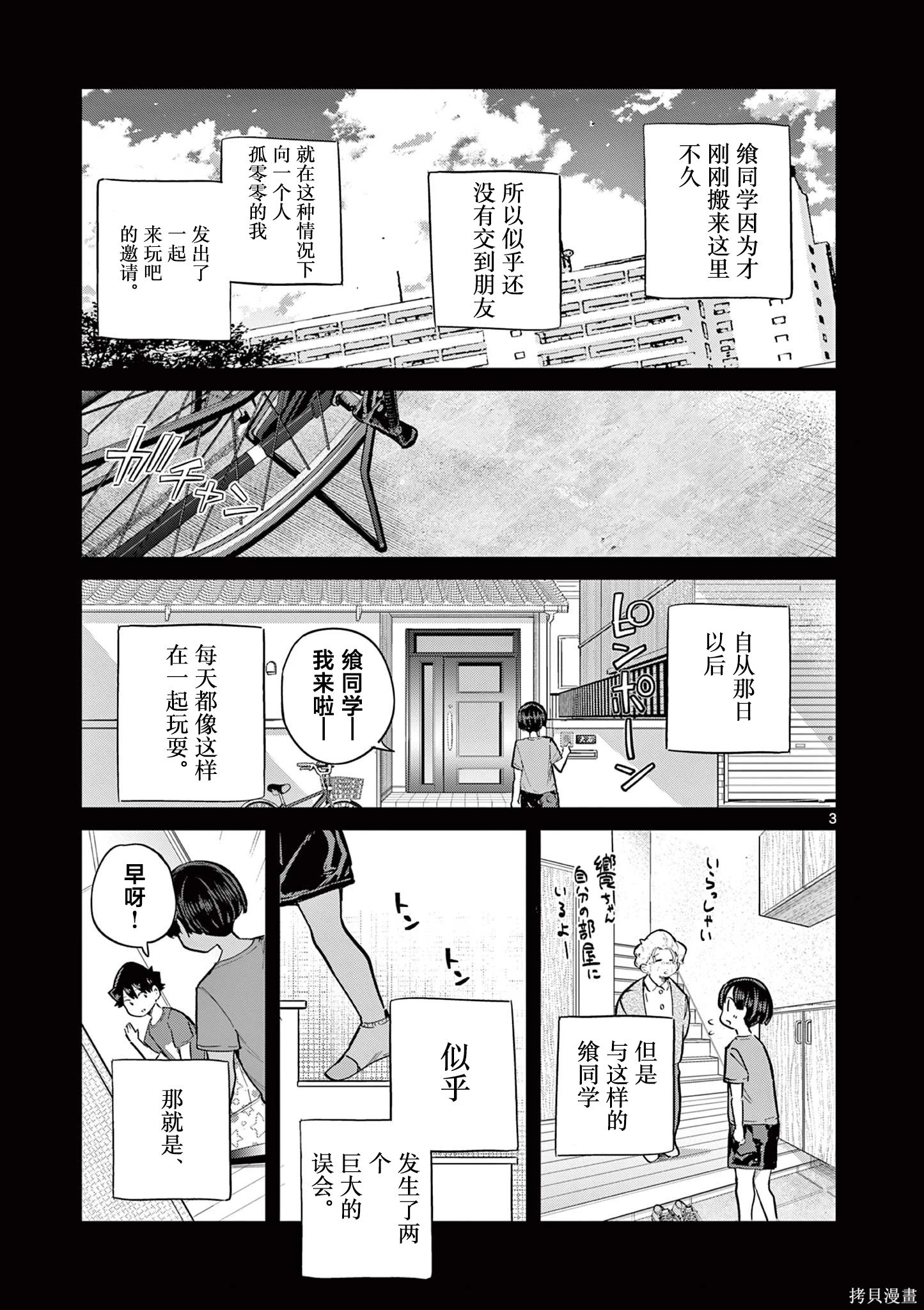 第21话 第3页