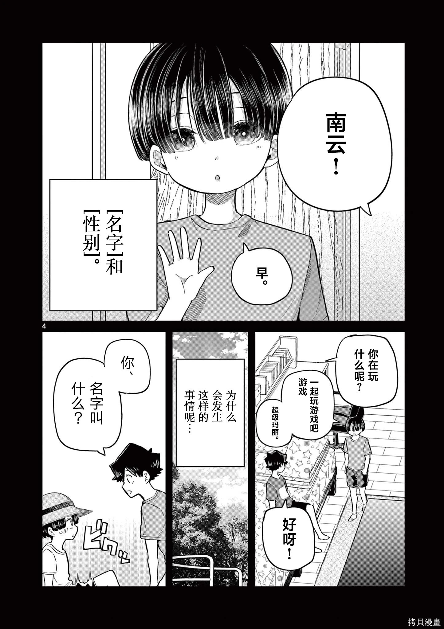 第21话 第4页