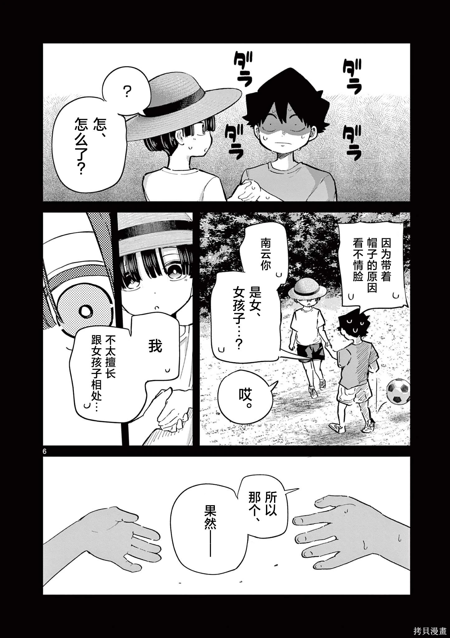 第21话 第6页