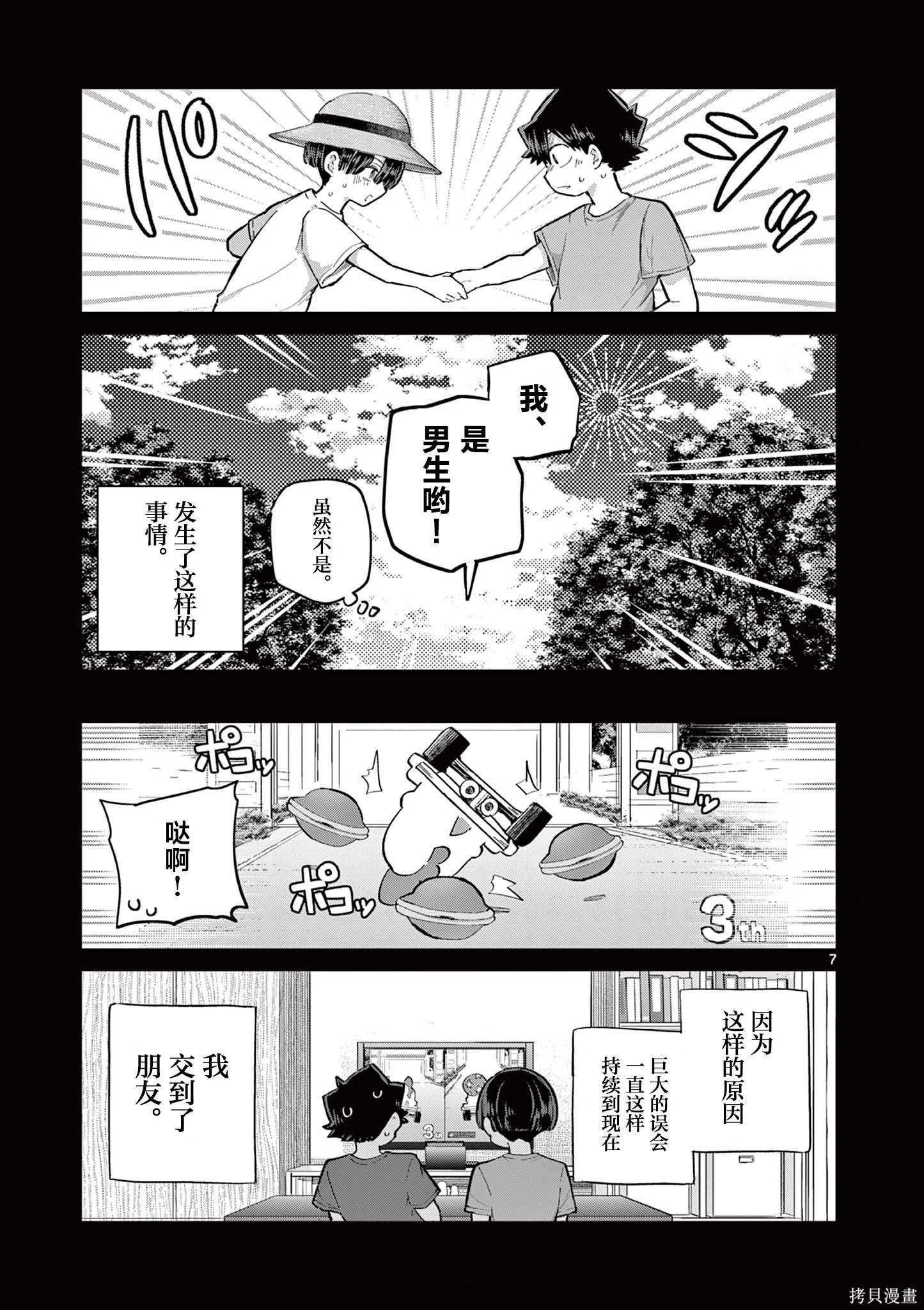 第21话 第7页