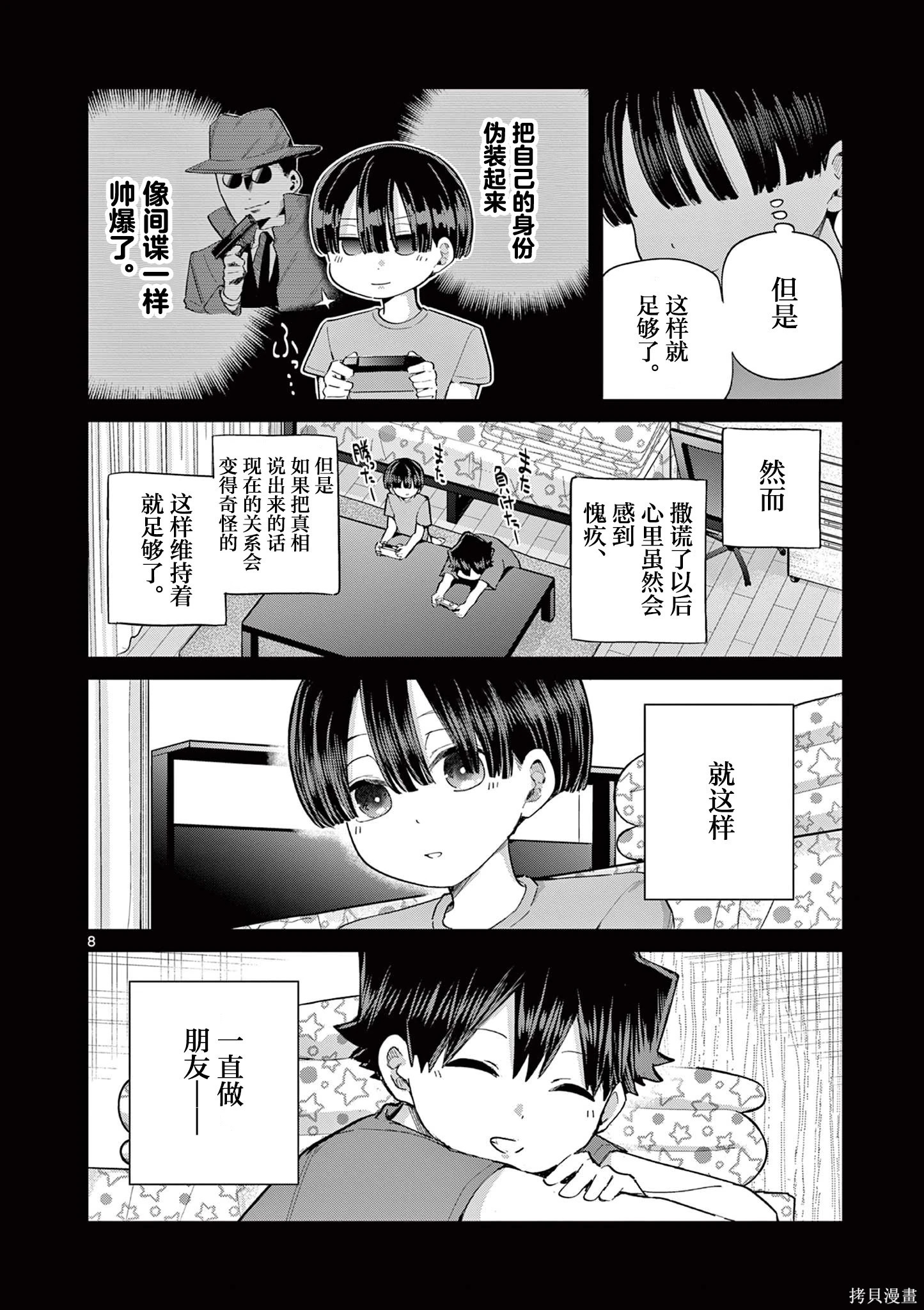 第21话 第8页