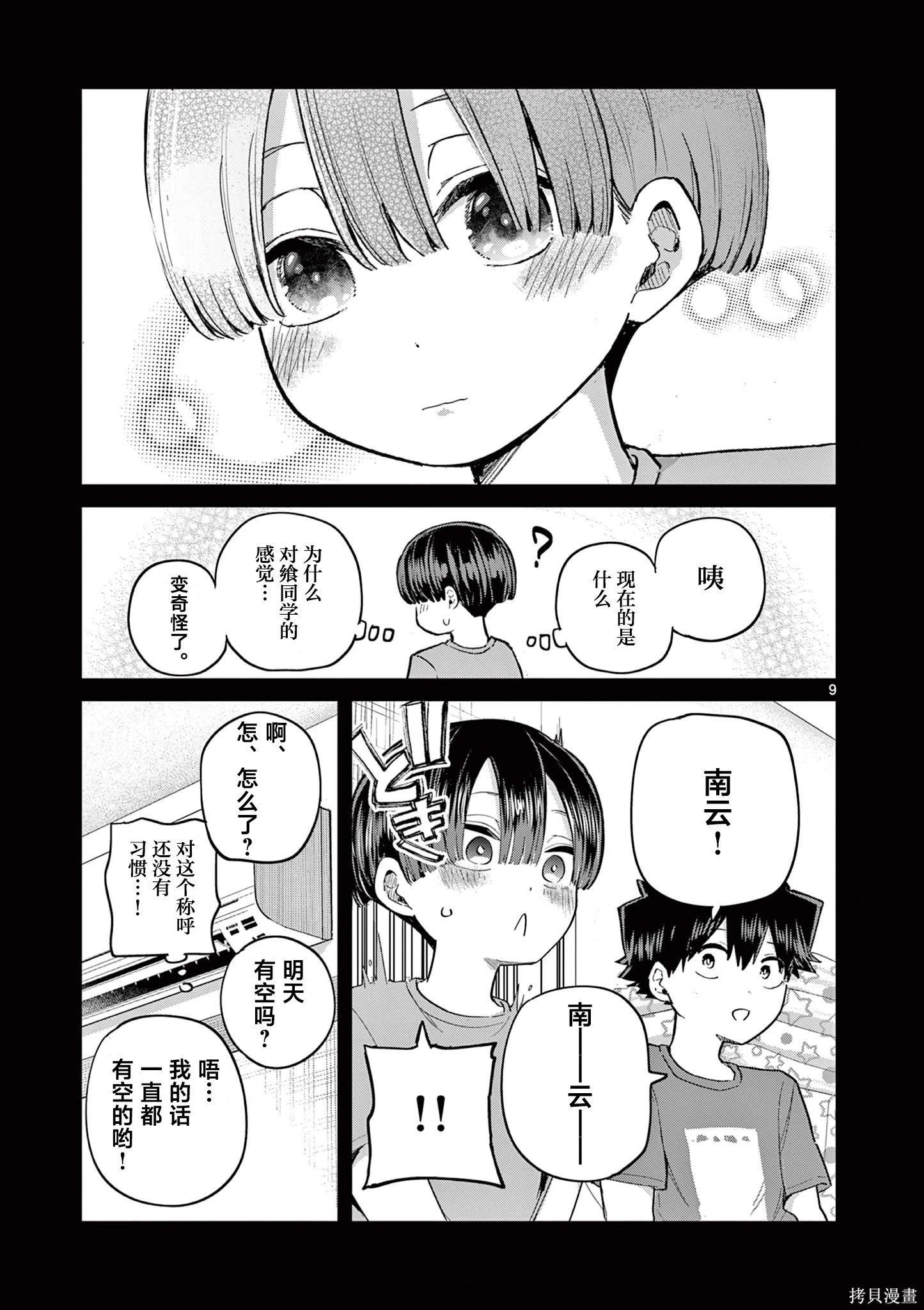第21话 第9页