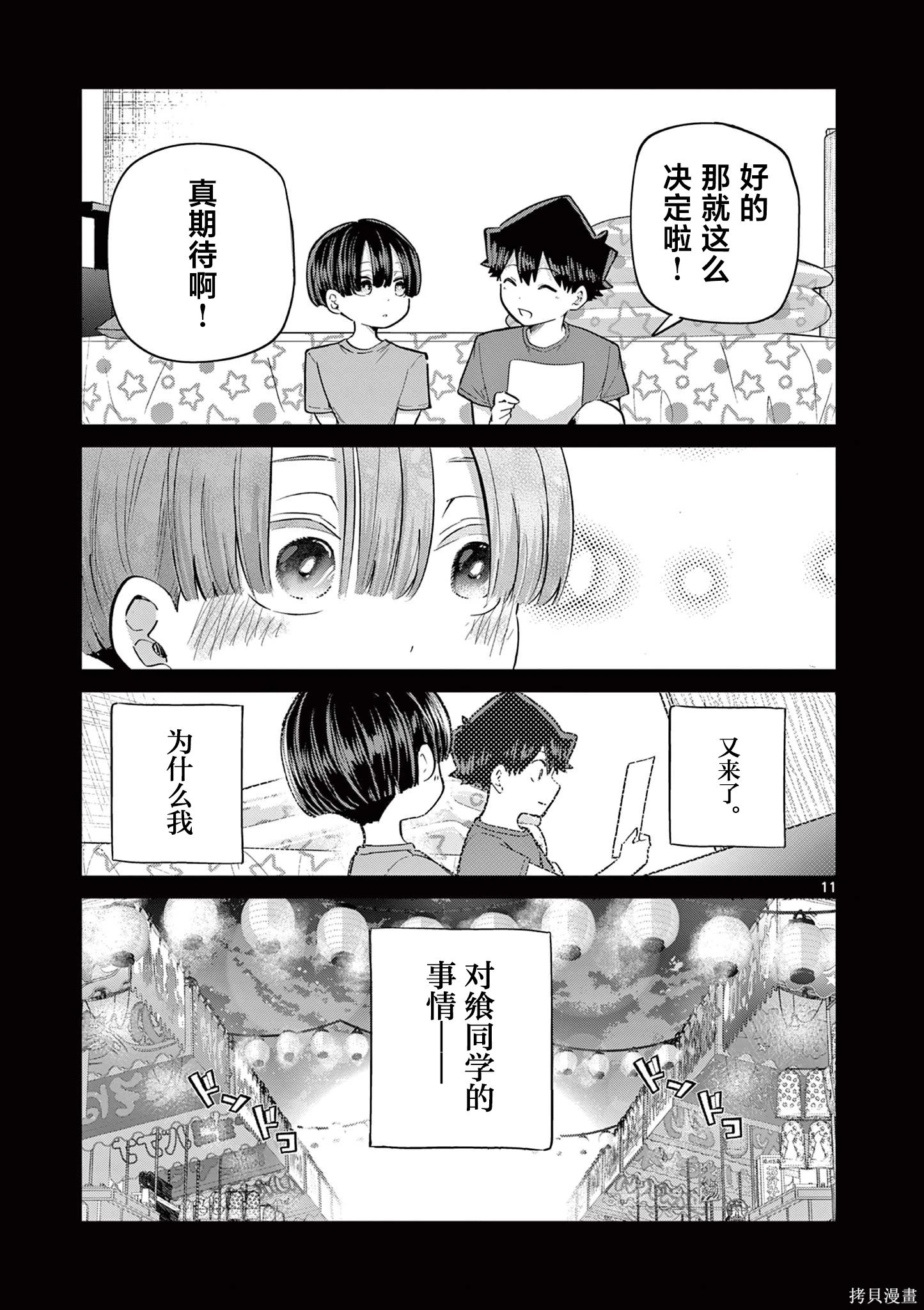 第21话 第11页