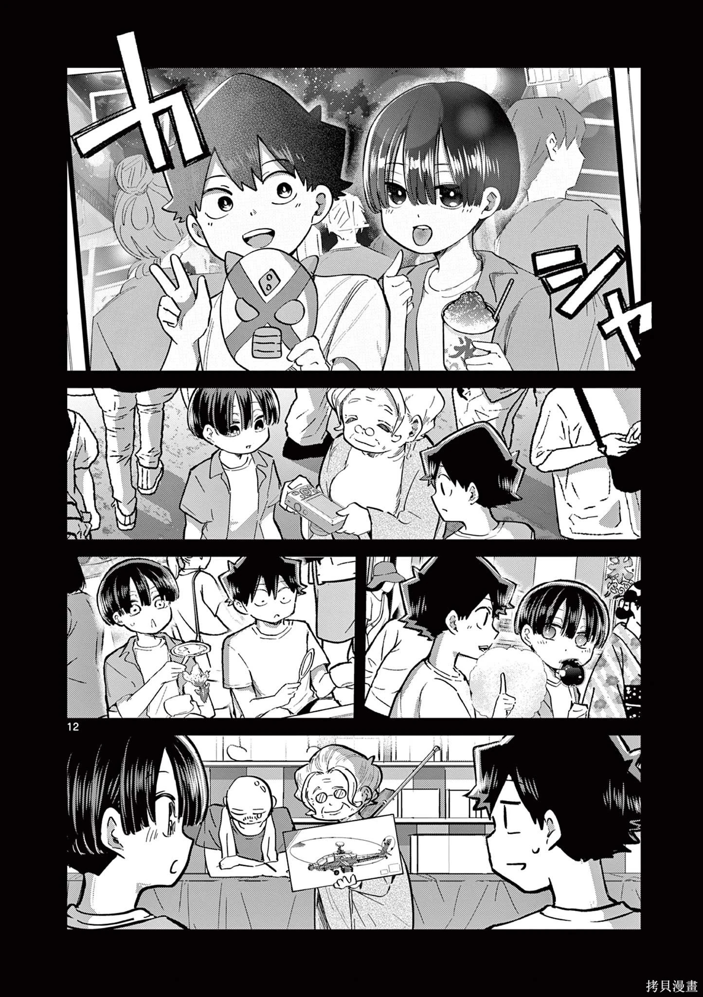 第21话 第12页
