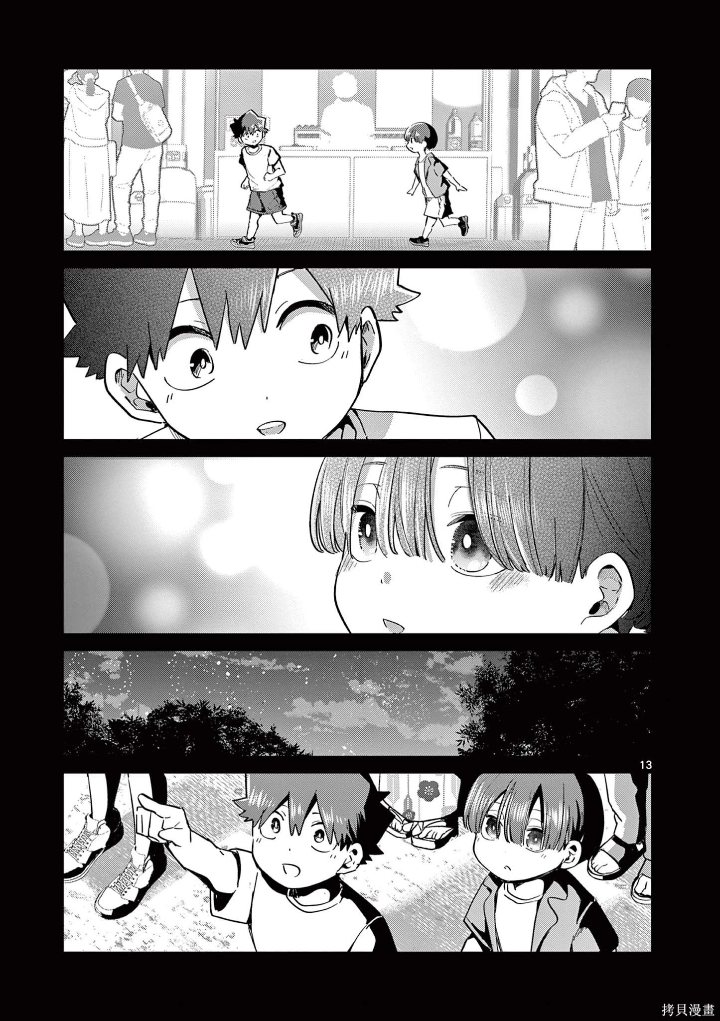 第21话 第13页