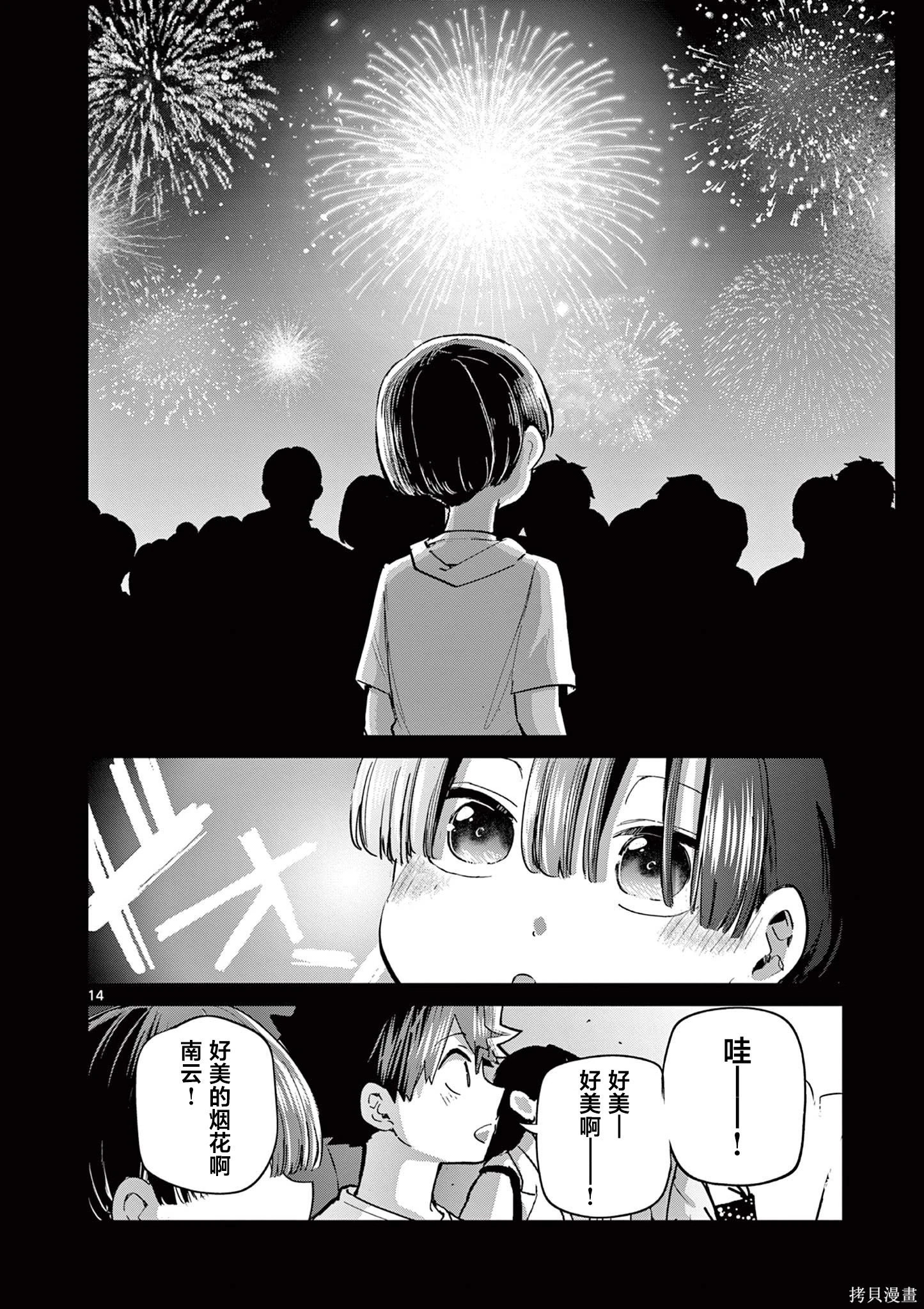 第21话 第14页