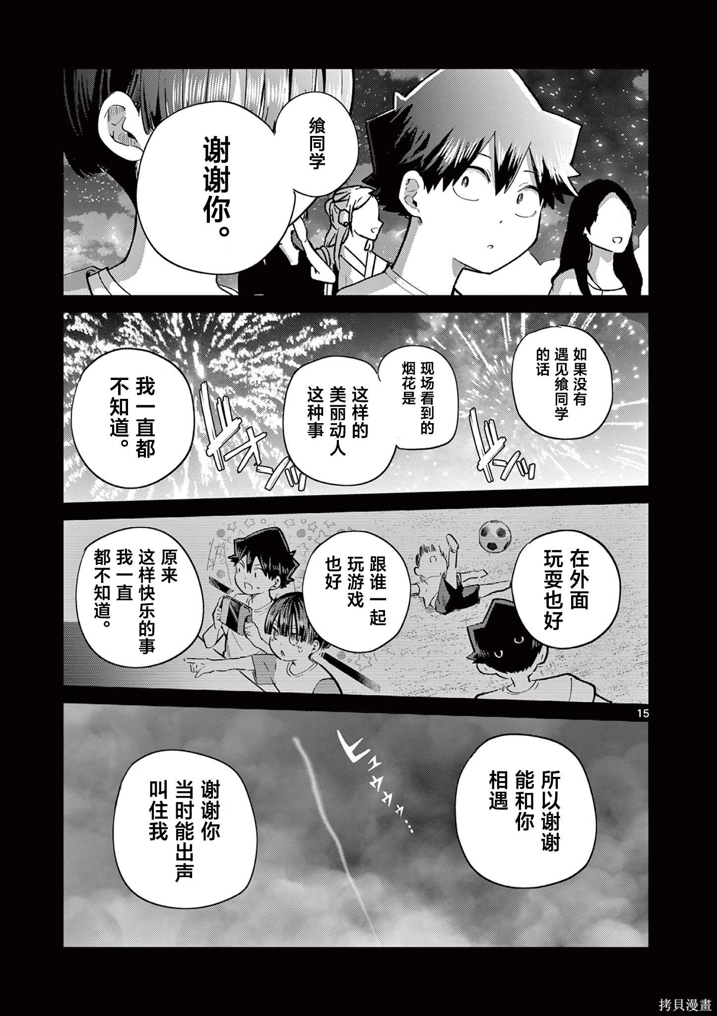 第21话 第15页