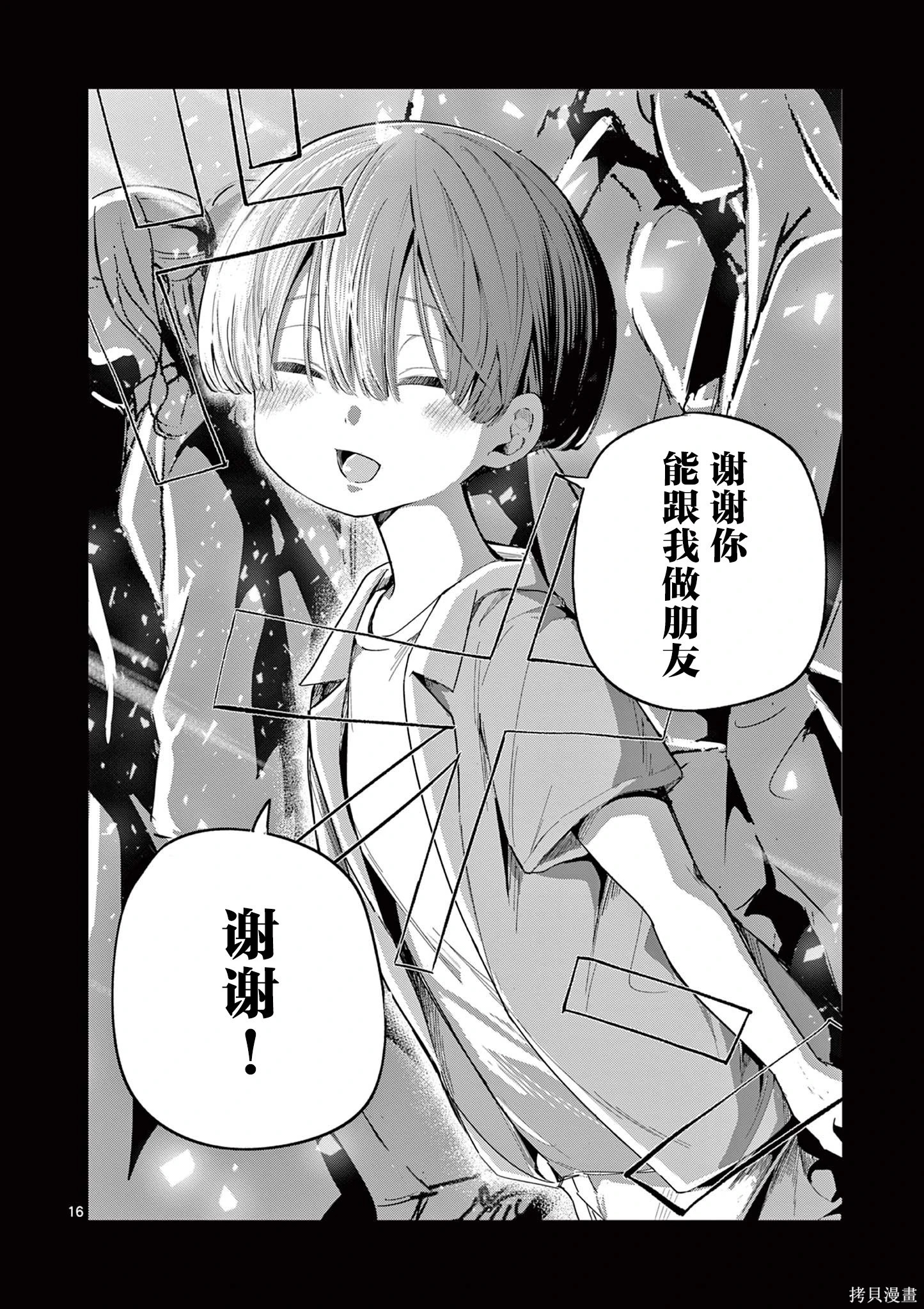第21话 第16页