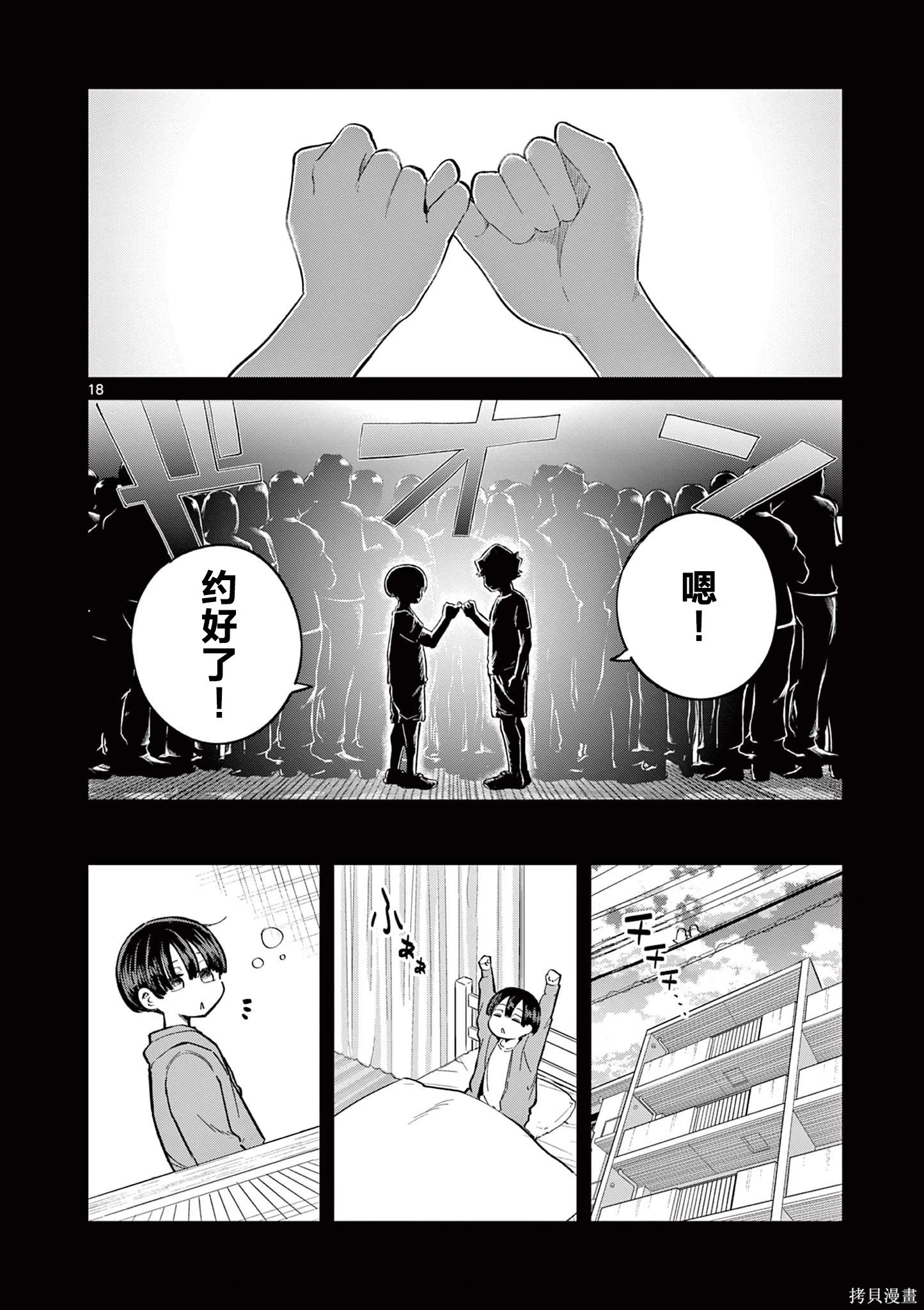 第21话 第18页