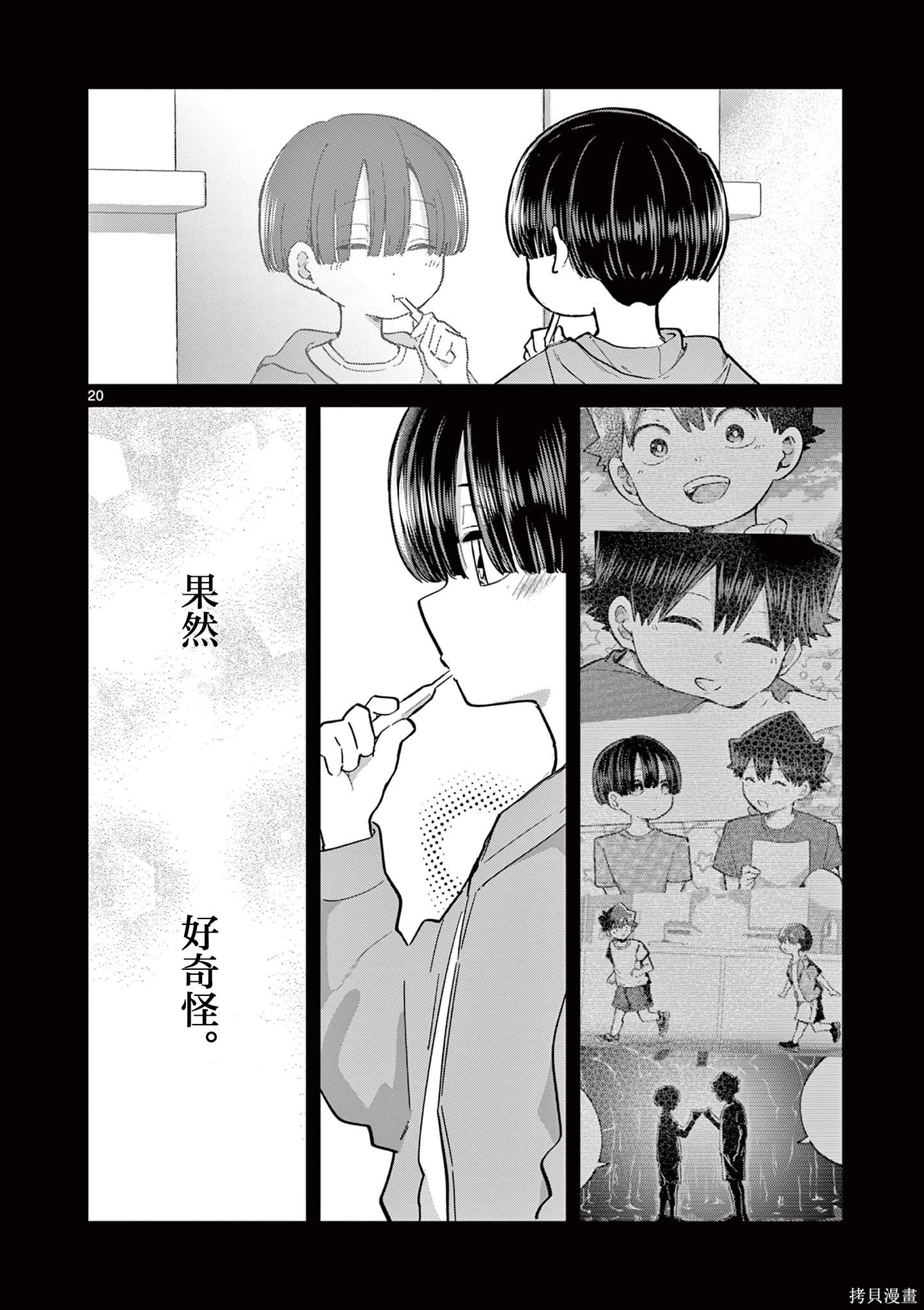 第21话 第20页