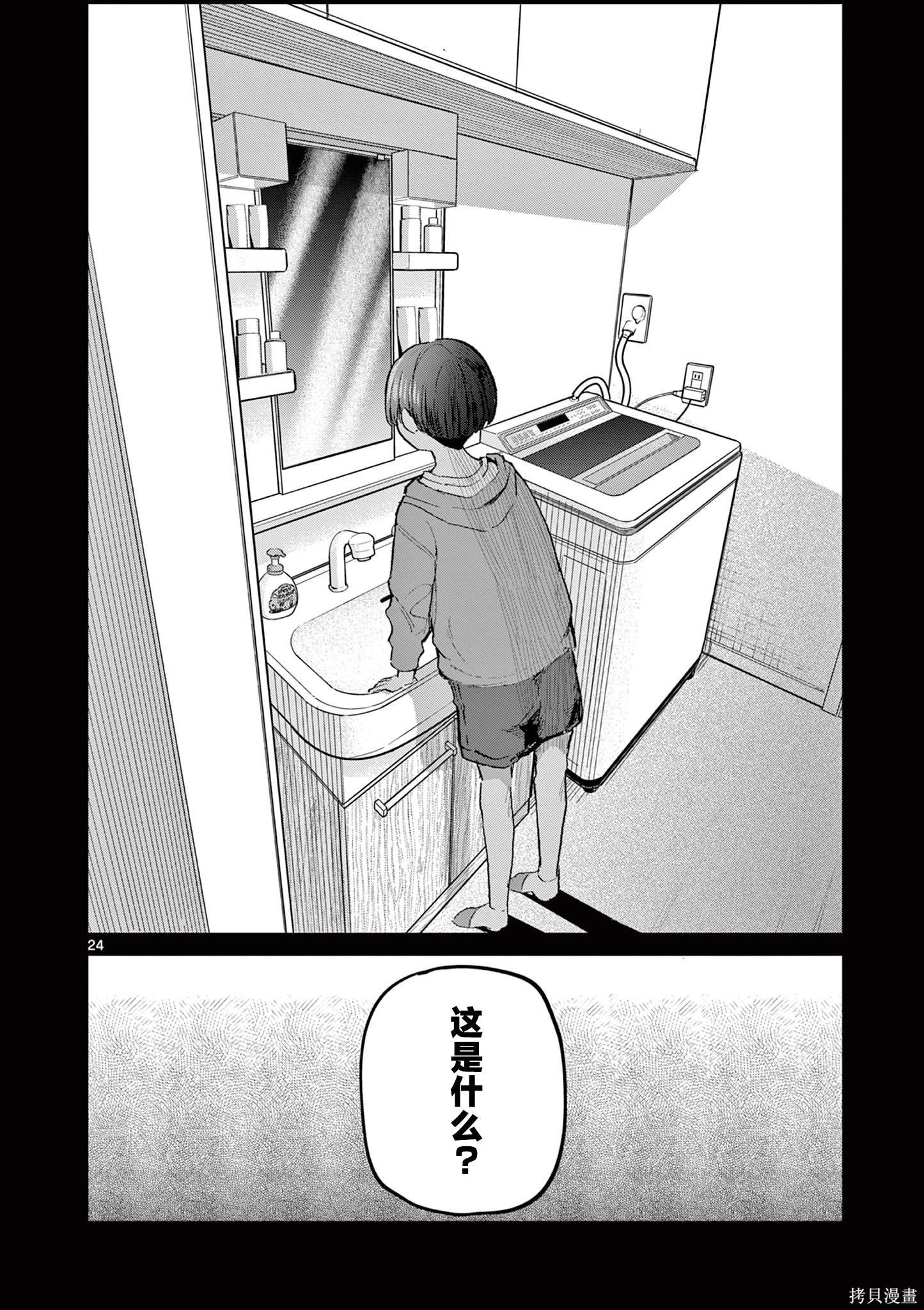 第21话 第23页