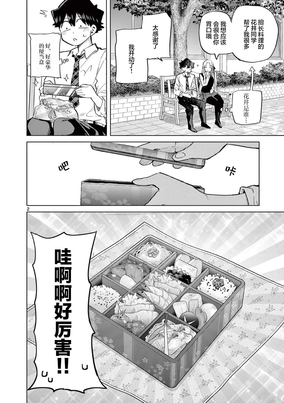 第21.5话 第2页