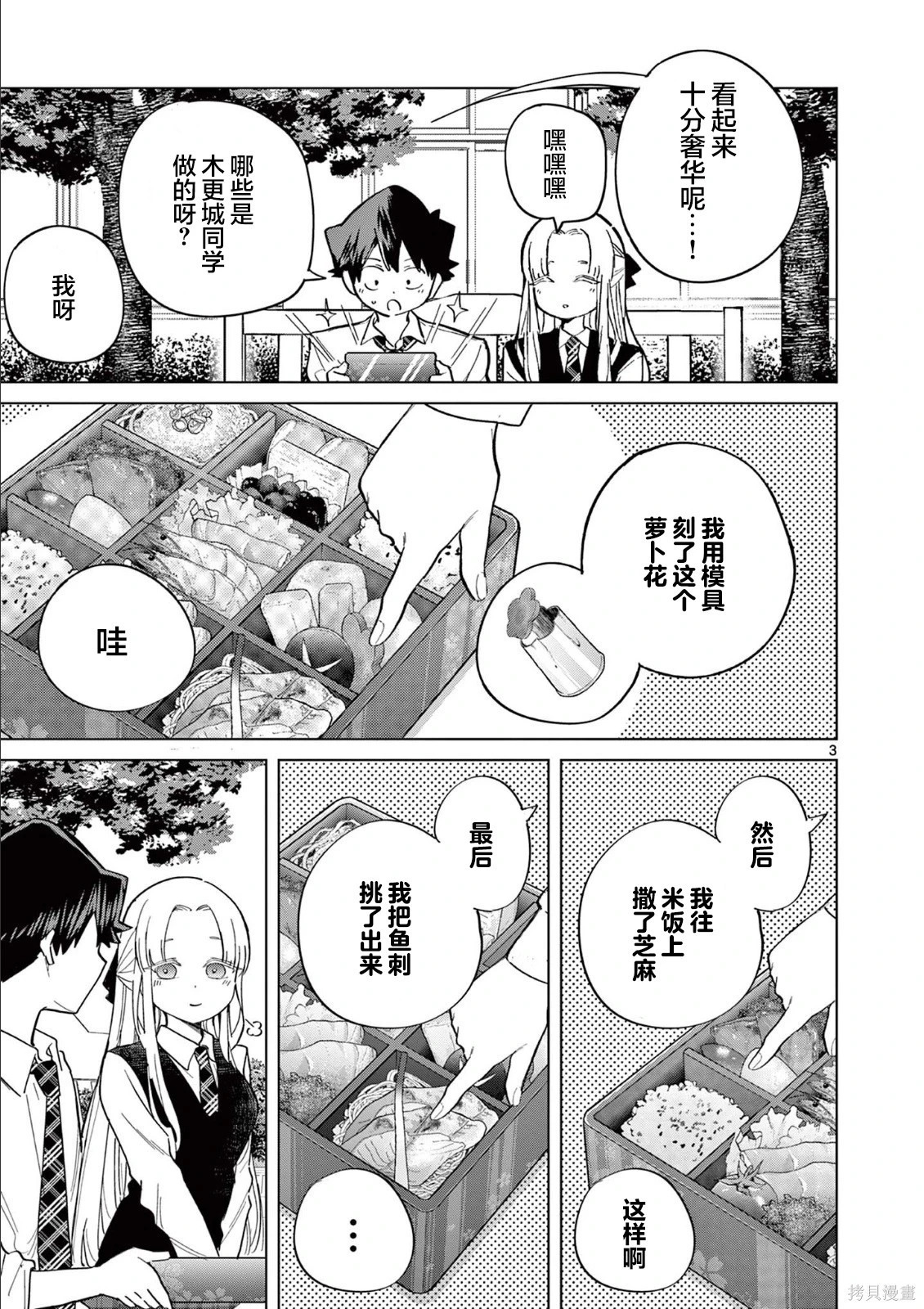 第21.5话 第3页