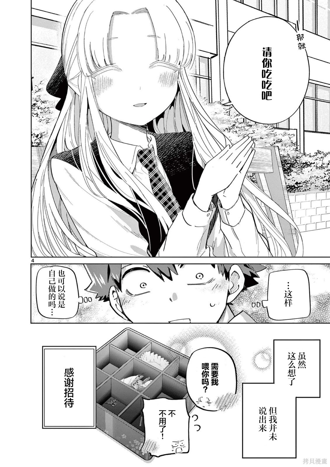 第21.5话 第4页