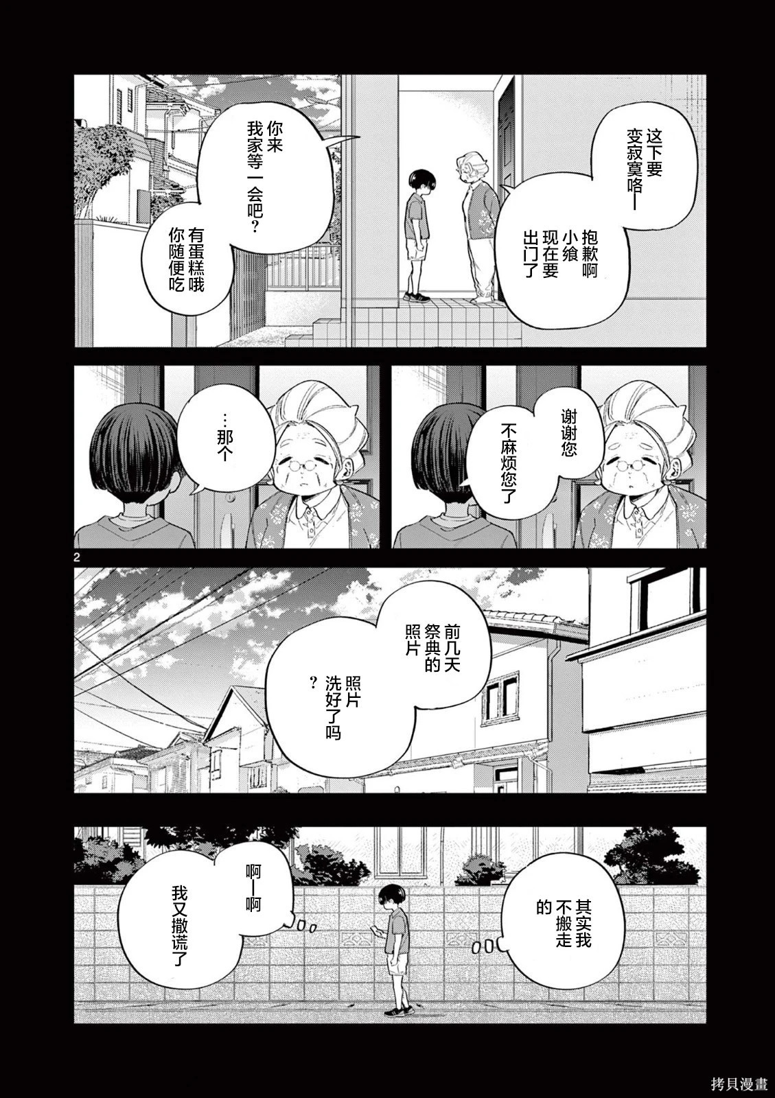 第22话 第2页