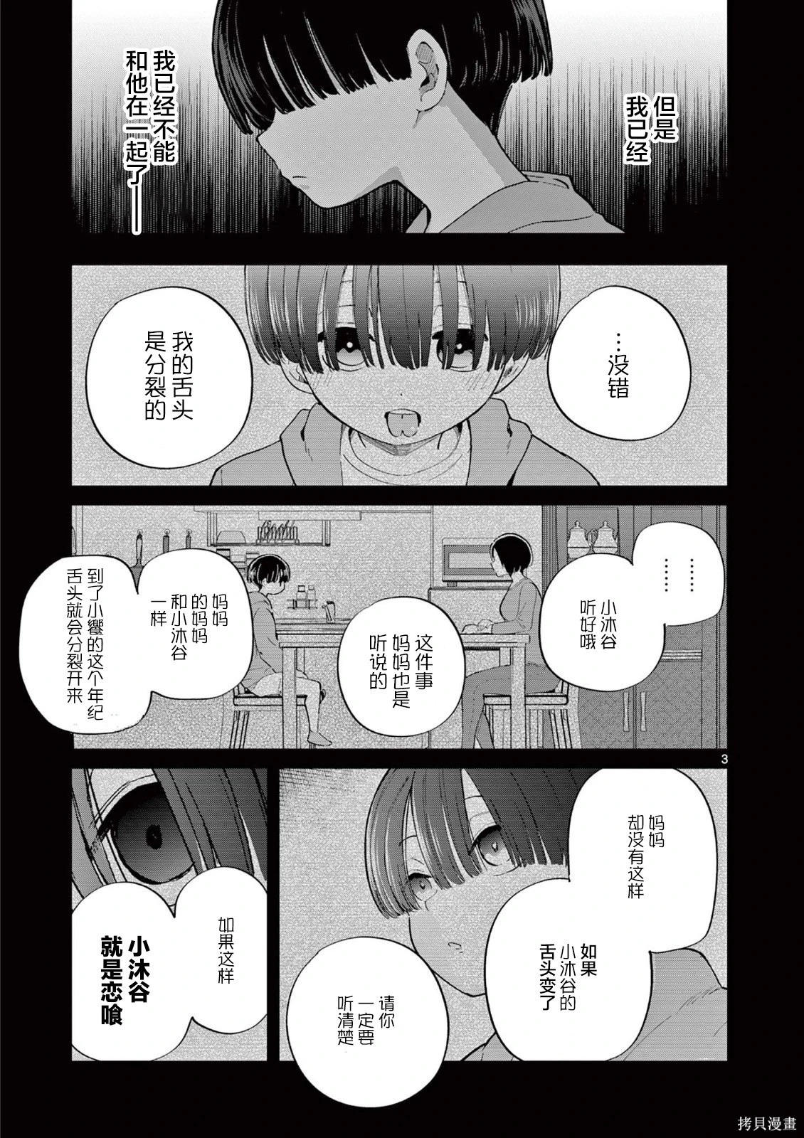 第22话 第3页