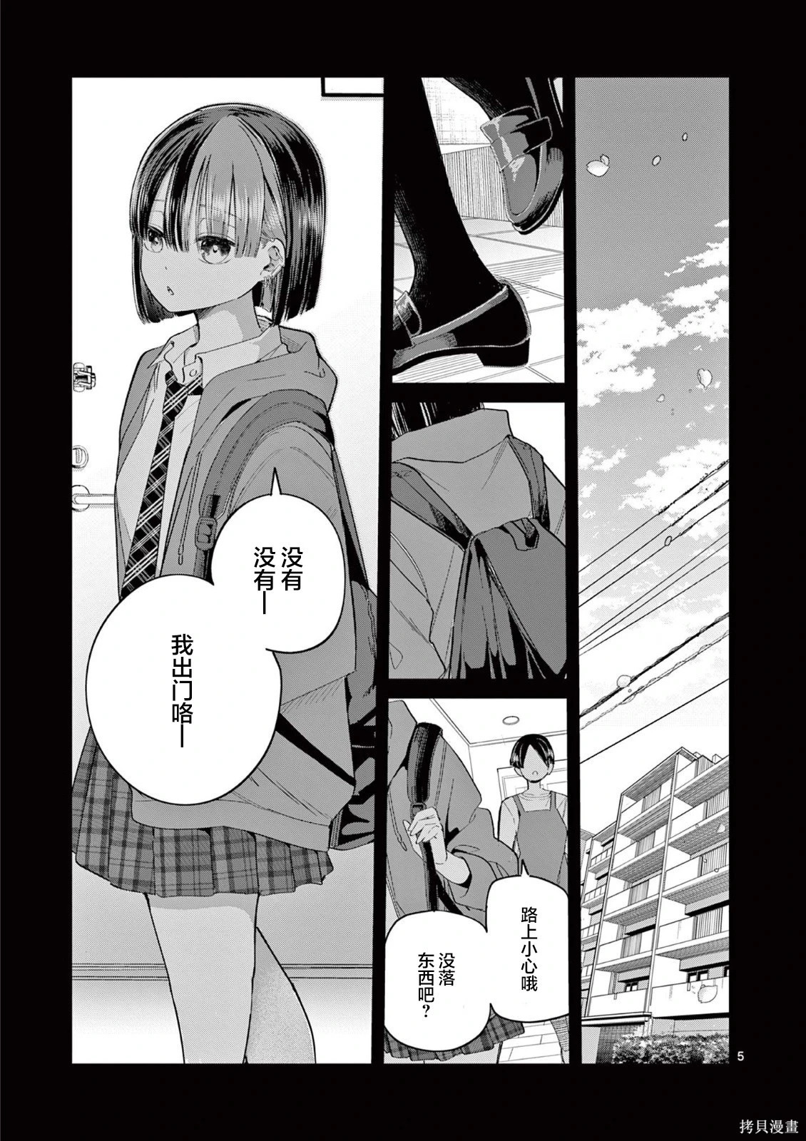 第22话 第5页