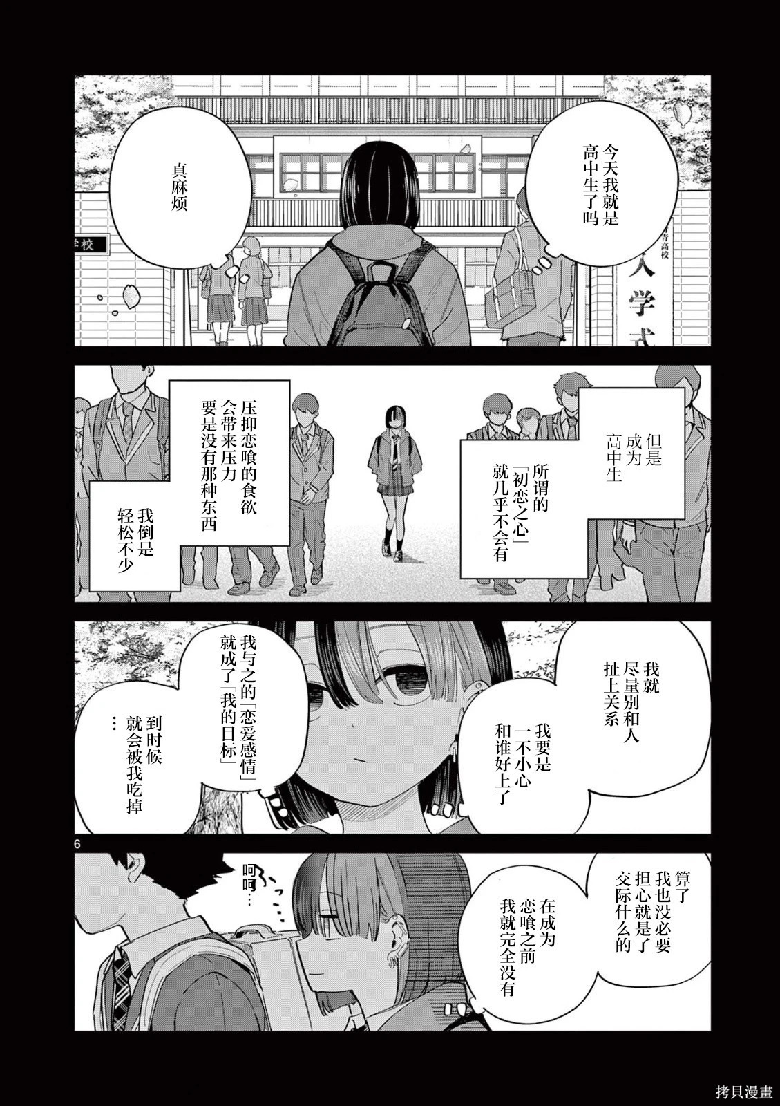 第22话 第6页