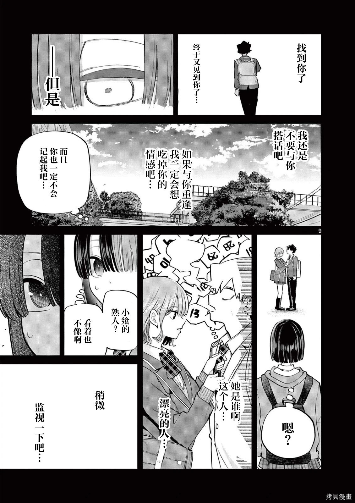 第22话 第9页