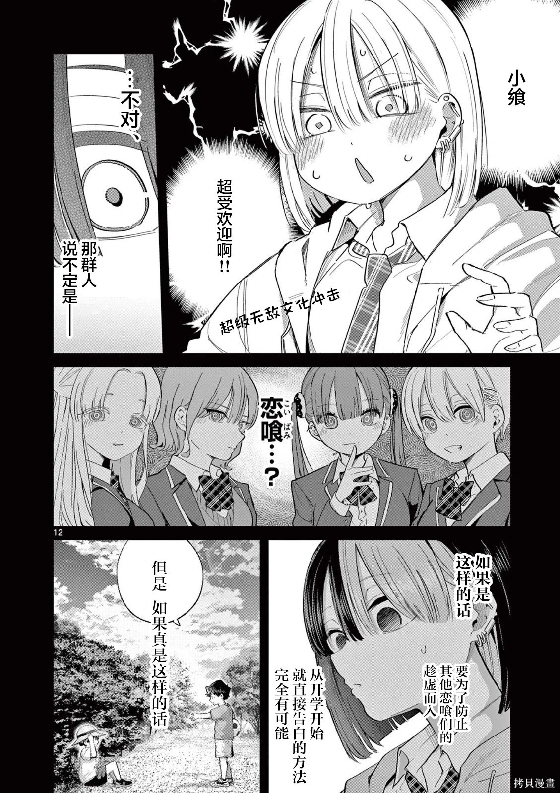 第22话 第12页