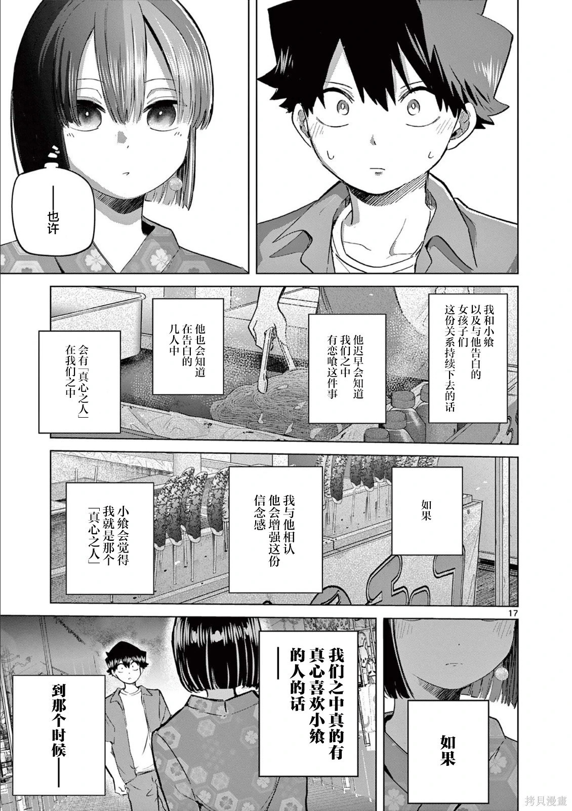 第22话 第17页