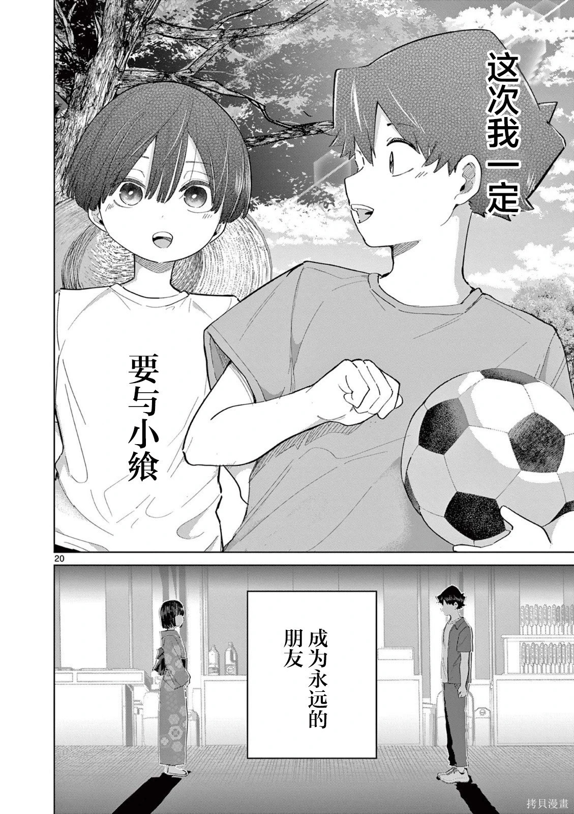 第22话 第20页