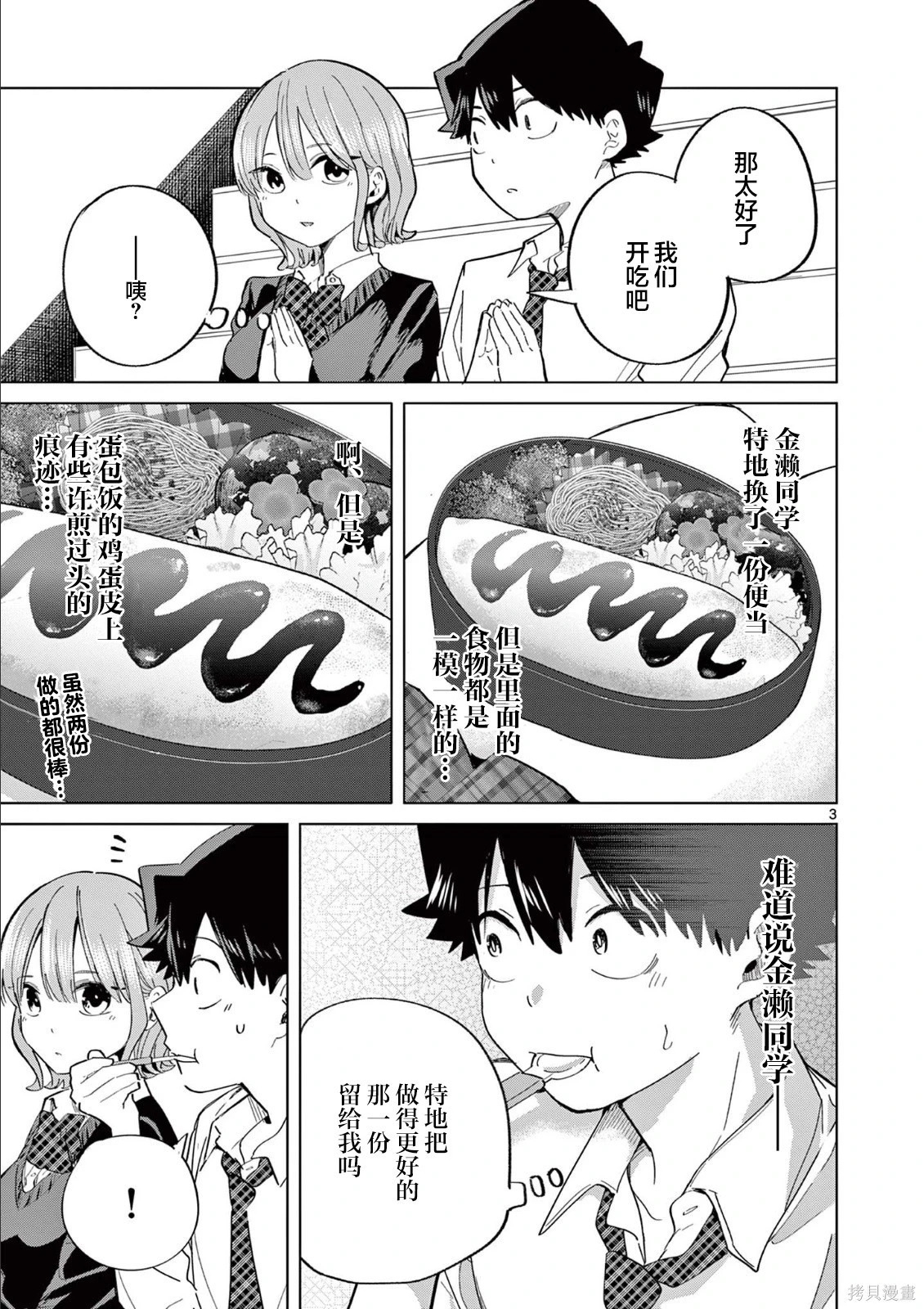 第22.5话 第3页