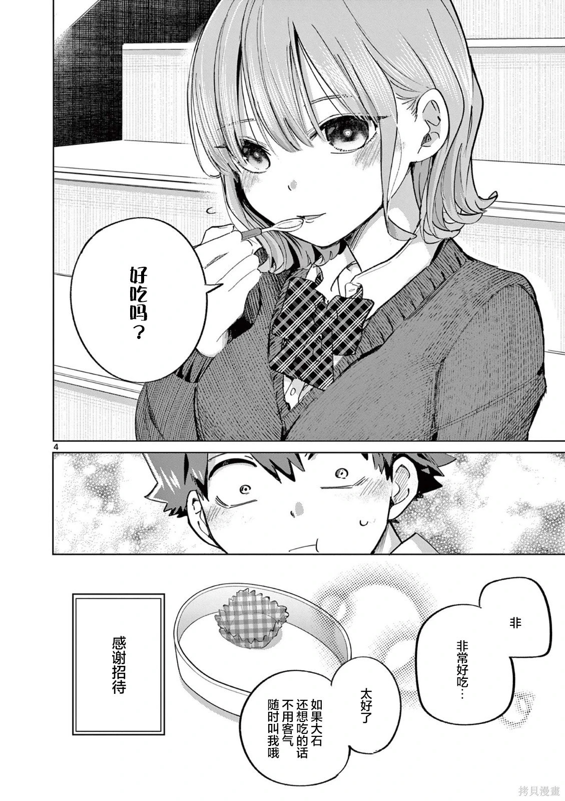 第22.5话 第4页