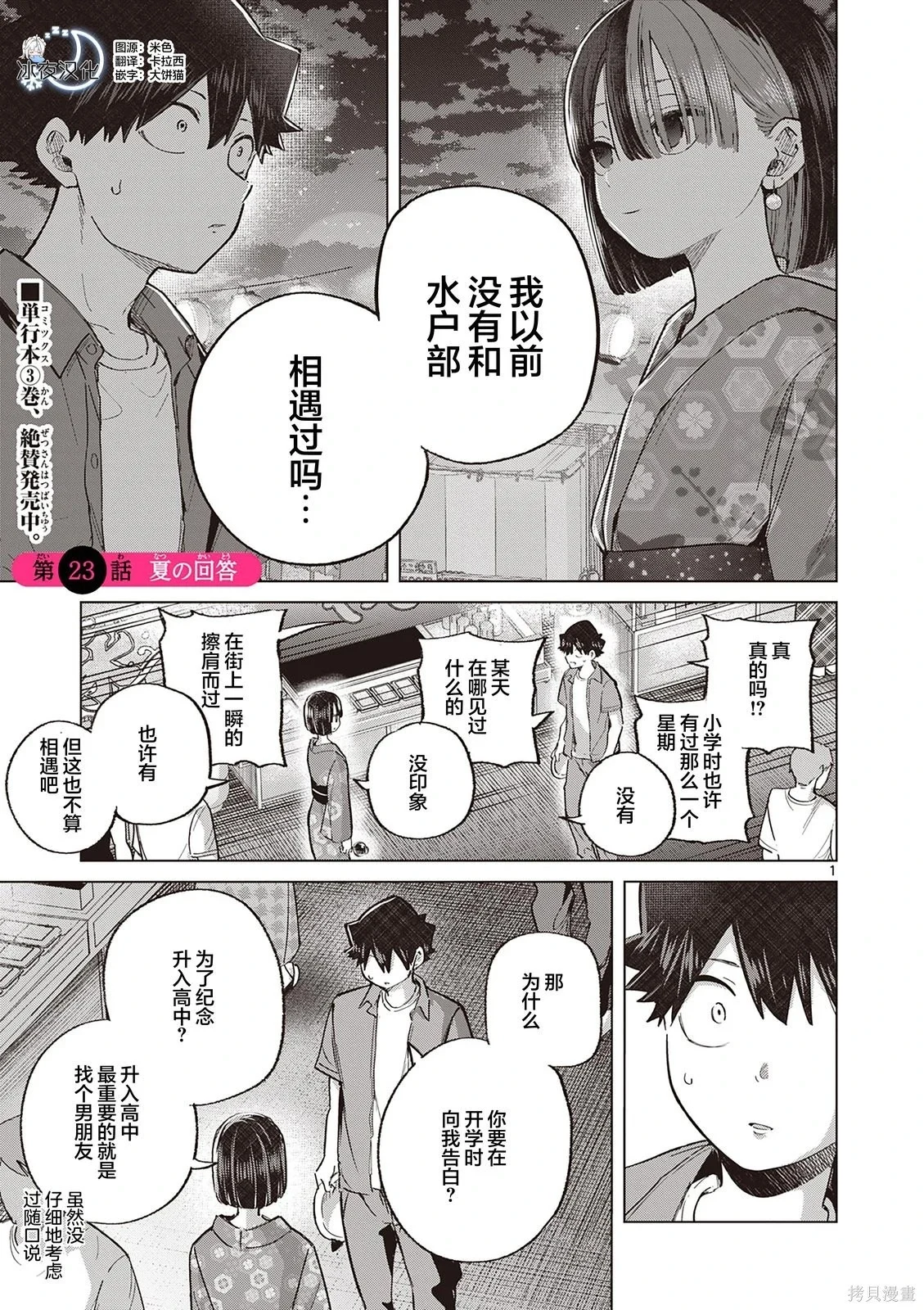 第23话 第1页